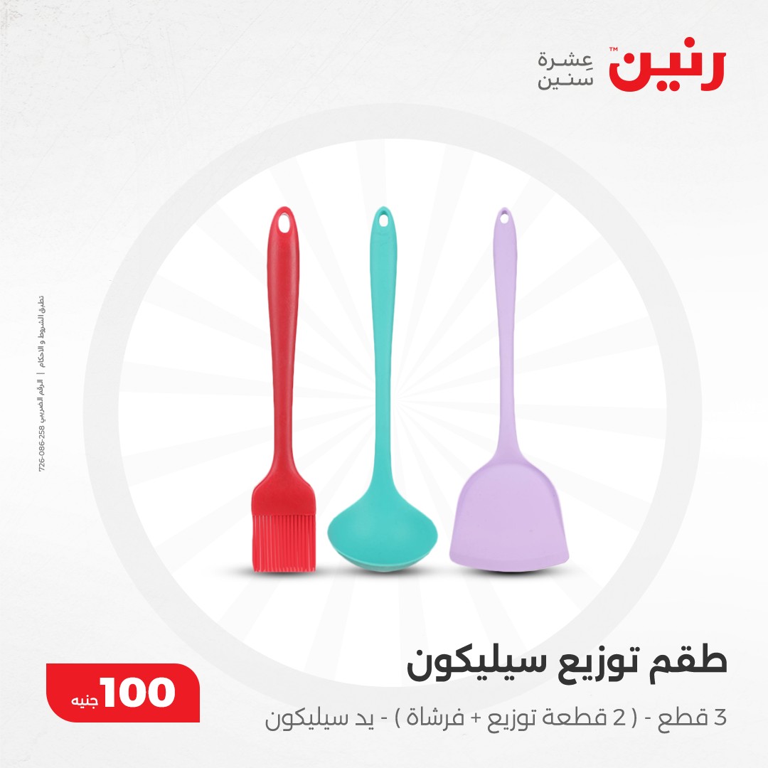 raneen offers from 10dec to 10dec 2024 عروض رنين من 10 ديسمبر حتى 10 ديسمبر 2024 صفحة رقم 30